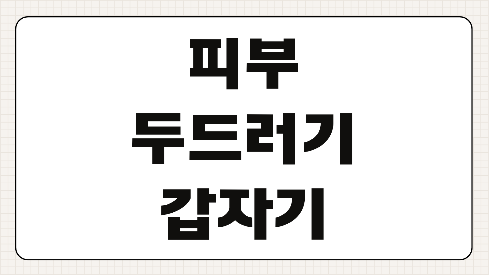 피부 두드러기 갑자기 생기는 이유 음식 알레르기 검사 방법 비용