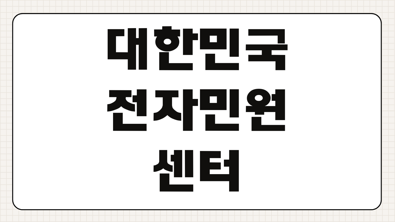 대한민국 법원 전자민원센터 홈페이지 접속주소 공인인증 로그인 절차