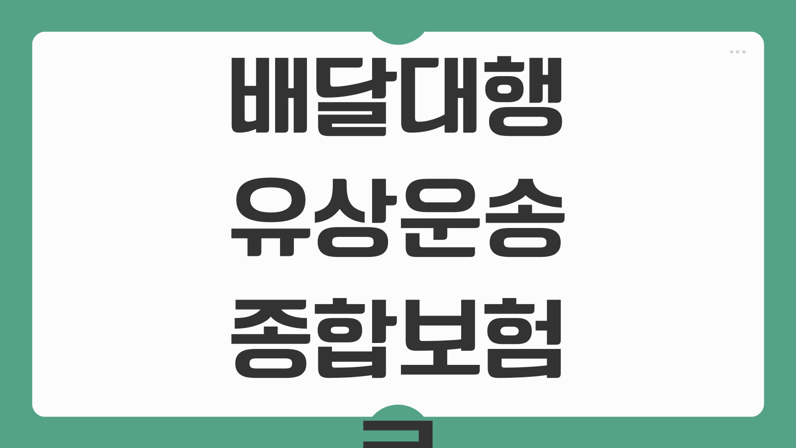 오토바이(배달대행) 유상운송 종합보험료 20대 기준 및 다이렉트 비교