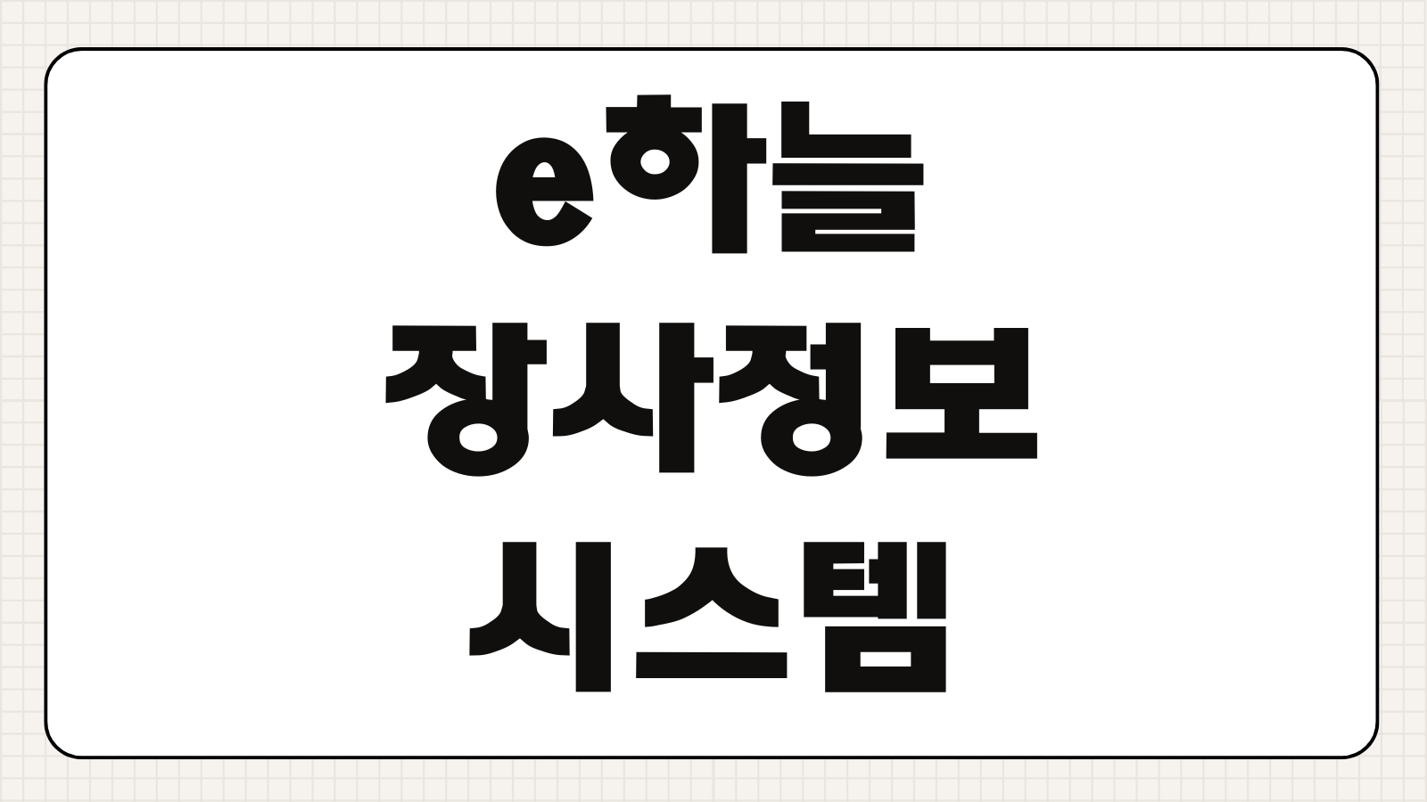 e하늘장사정보시스템 화장 예약하기 화장장 예약 방법 빈자리 조회 장례 절차 확인