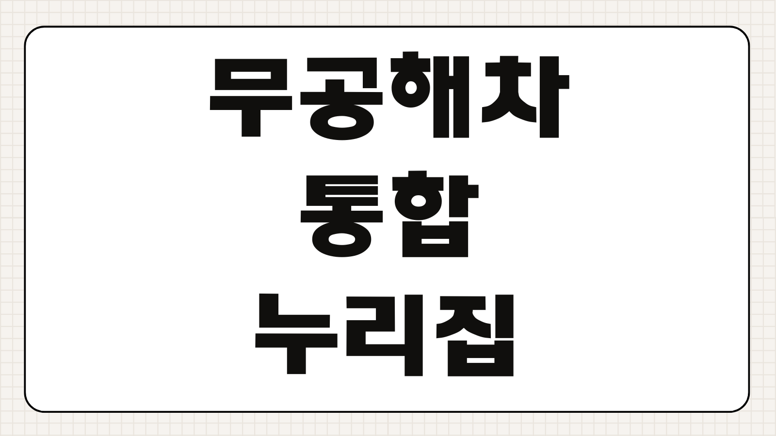 무공해차 통합누리집 카드 신청하기 전기차 보조금 조회 회원가입 차량 등록 방법