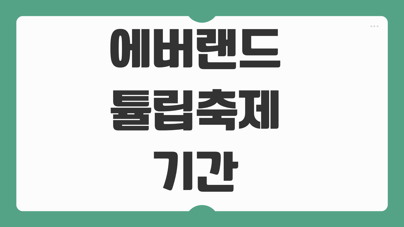 2026 에버랜드 튤립축제 기간 산리오 연간회원권 가격 포토존 퍼레이드 정보