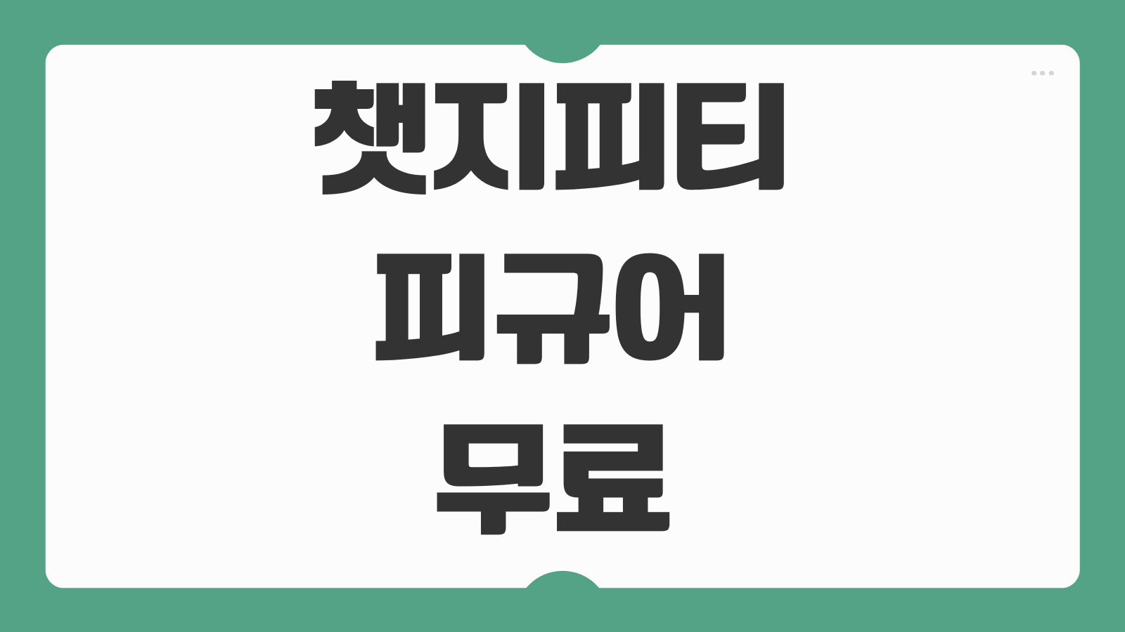 챗지피티 피규어 무료 프롬프트 GPT 픽사 하는법 3D 장난감 스타일 만들기