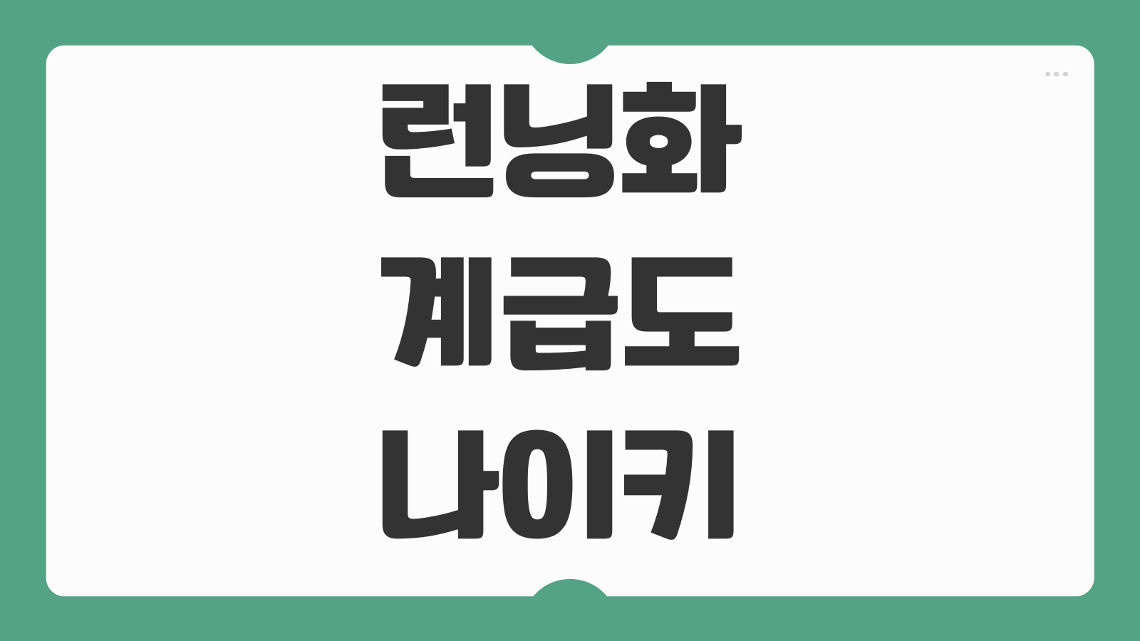 런닝화 계급도 나이키 아식스 입문 추천 신발 쿠션 안정화 비교