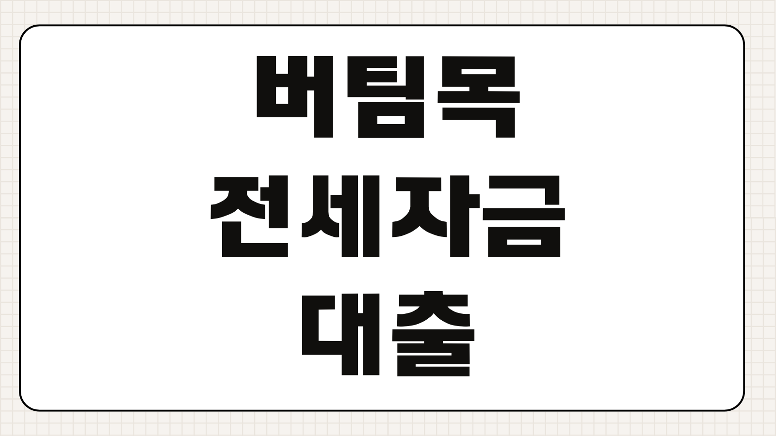 상조보험 가입조건 해지환급금 납입기간 보장내용 선수금 보호여부