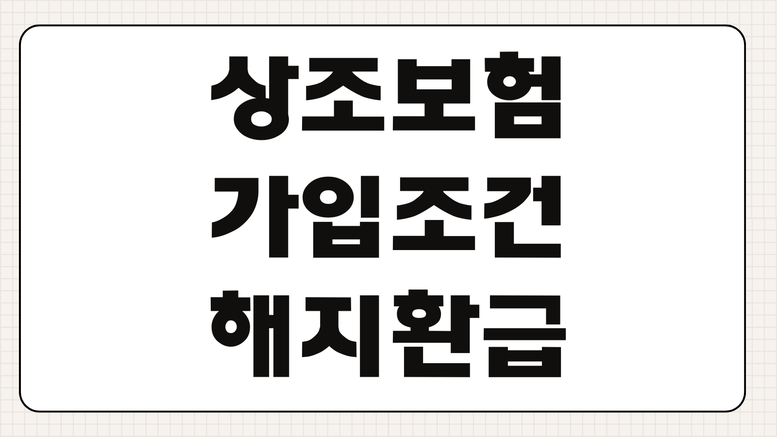 간병인사용일당보험 가입조건 보장범위 치매 간병특약 보험료 비교