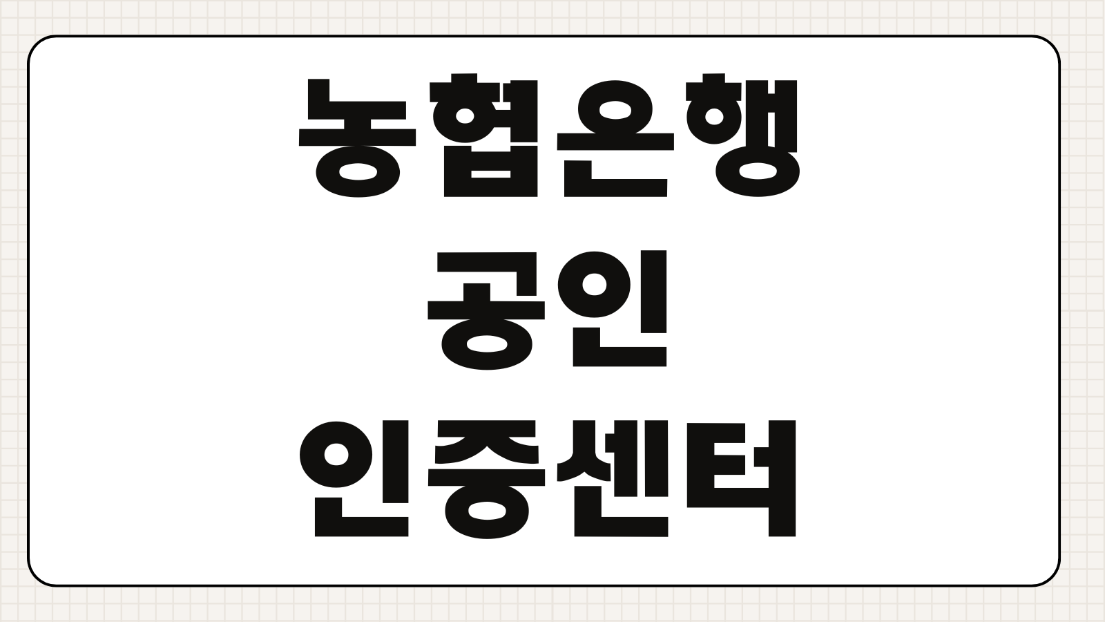 농협은행 공인인증센터 공동인증서 발급 스마트폰 복사까지 한 번에 정리
