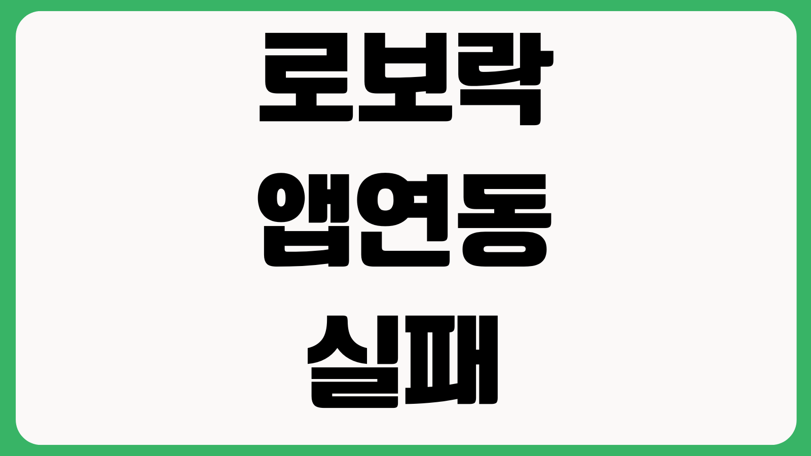 로보락 앱연동 실패 지도합치기 금지구역 설정 와이파이 연결 문제해결