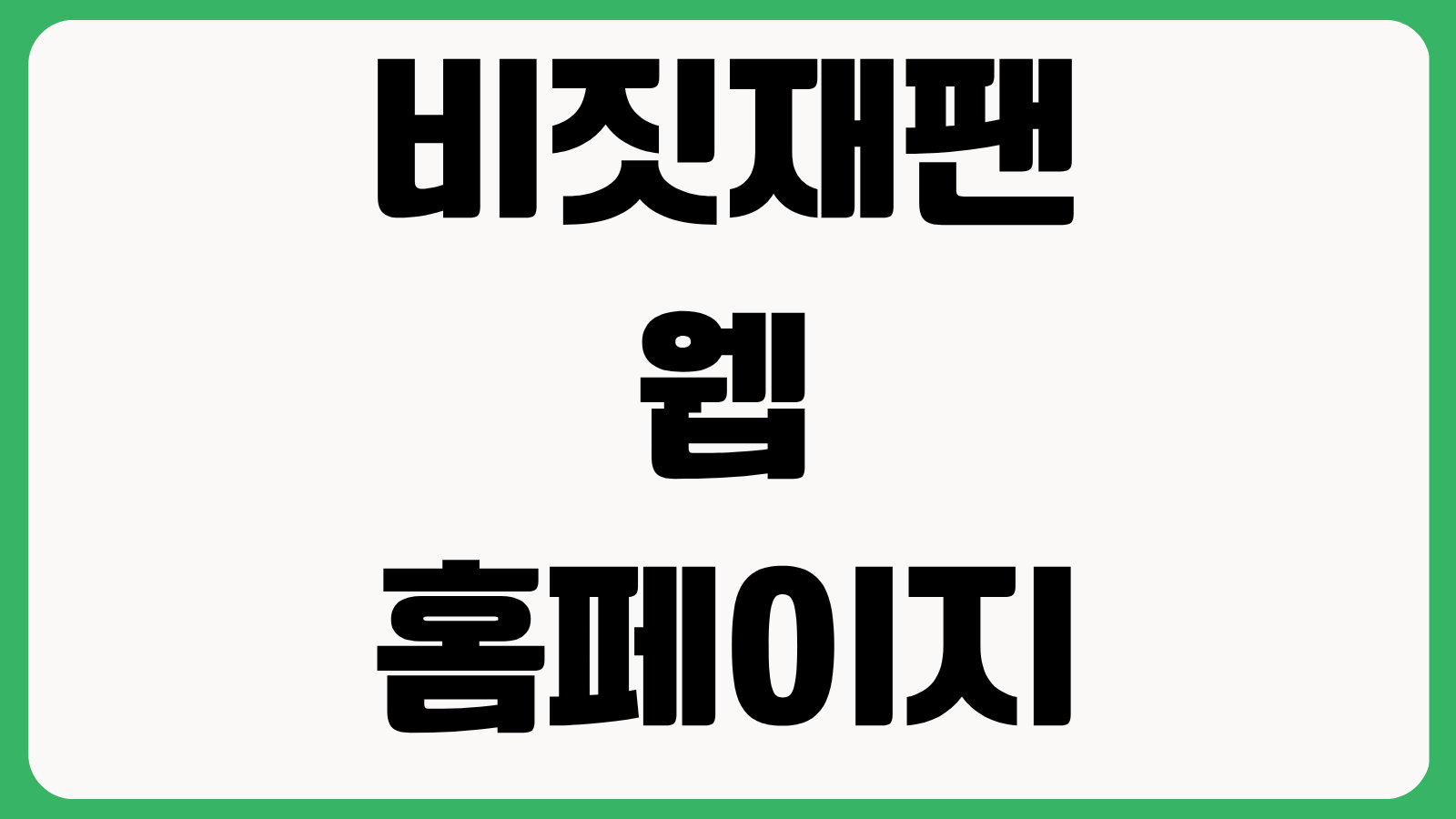 비짓재팬웹 홈페이지 바로가기 일본입국 등록방법 동반가족 작성 QR코드 준비