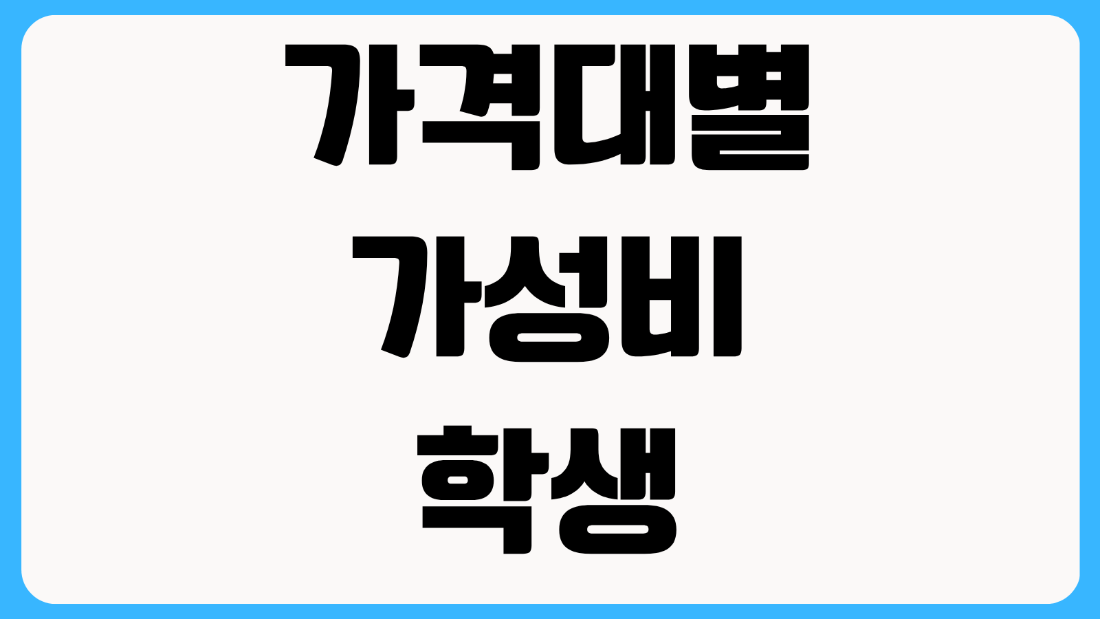 가격대별 가성비 학생 커플링 브랜드 7가지 10만원대 20만원대 추천 정리